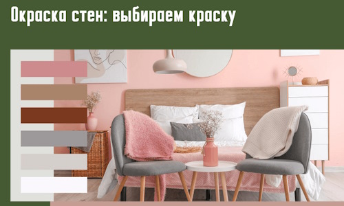 Окраска стен: выбираем краску в Люберцах. 